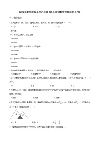 六年级下册数学试题 - 小升初模拟试卷（四）   北师大版（含解析）