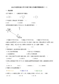 六年级下册数学试题 - 小升初模拟试卷（一）  北师大版（含解析）