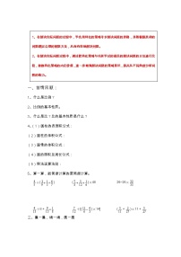 苏教版六下数学总复习小升初解决问题的策略（无答案）