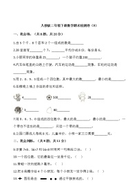 人教版二年级下册数学期末检测卷（9）（含答案）