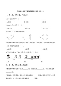 人教版二年级下册数学期末冲刺卷（十一）（含答案）