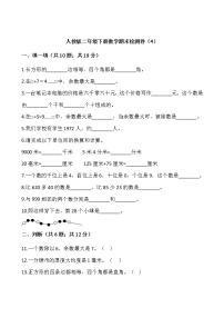 人教版二年级下册数学期末检测卷（4）