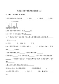 人教版二年级下册数学期末检测卷（六）（含答案）