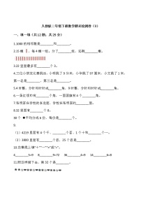 人教版二年级下册数学期末检测卷（3）（含答案）