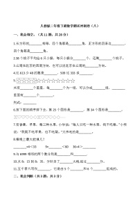 人教版二年级下册数学期末冲刺卷（八）（含答案）