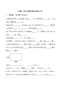 人教版二年级下册数学期末冲刺卷（四）（含答案）