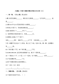 人教版二年级下册数学期末冲刺100分卷（八）（含答案）