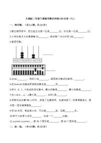 人教版二年级下册数学期末冲刺100分卷（七）（含答案）