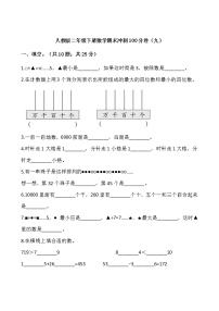 人教版二年级下册数学期末冲刺100分卷（九）（含答案）