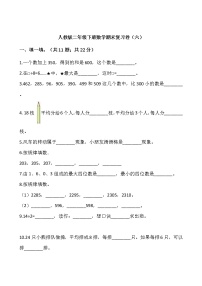 人教版二年级下册数学期末复习卷（六）（含答案）