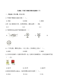 人教版二年级下册数学期末检测卷（7）（含答案）