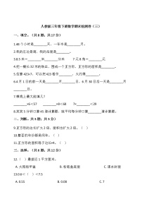 人教版三年级下册数学期末检测卷（三）word版，含答案