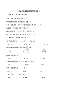 人教版三年级下册数学期末检测卷（一）word版，含答案