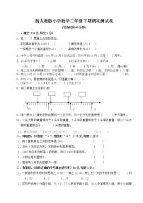 人教版小学三年级下册数学期末测试题（无答案）