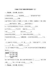 人教版三年级下册数学期末检测卷（五）word版，含答案