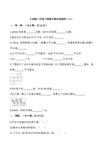 人教版三年级下册数学期末检测卷（六）word版，含答案