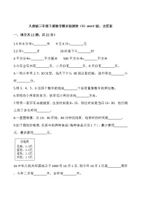 人教版三年级下册数学期末检测卷（9）word 版，含答案