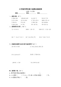 人教版--小学四年级下册数学期末测试题及答案