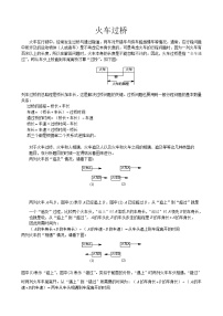 小学数学火车过桥应用题题型汇编（Word版含解析）