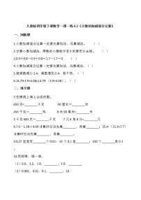 小学数学人教版四年级下册小数加减混合运算综合训练题