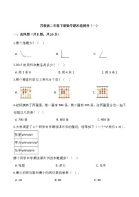 苏教版二年级下册数学期末检测卷（一）（含答案）