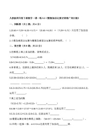 小学数学整数加法运算定律推广到小数同步达标检测题