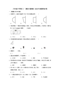 2020-2021学年一 圆柱和圆锥综合与测试课时训练