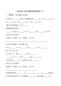 北师大版二年级下册数学期末检测卷（三）（含答案）