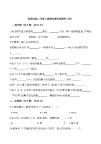 北师大版二年级下册数学期末检测卷（四）（含答案）