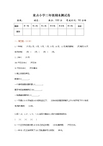 人教版三年级数学下册期末测试卷1（含答案）