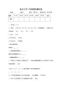 人教版三年级数学下册期末测试卷1(含答案)
