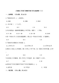 人教版三年级下册数学第六单元检测卷（三）word 版，含答案