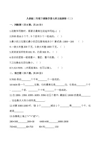 人教版二年级下册数学第七单元检测卷（二）word 版，含答案