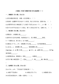 人教版二年级下册数学第六单元检测卷（一）word 版，含答案