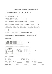 人教版二年级下册数学第七单元检测卷（一）word 版，含答案