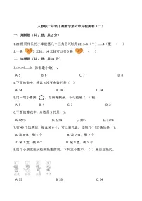 人教版二年级下册数学第六单元检测卷（二）word 版，含答案