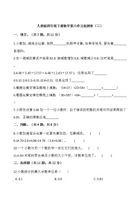 人教版四年级下册数学第六单元检测卷（三）word 版，含答案