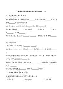 人教版四年级下册数学第六单元检测卷（二）word 版，含答案