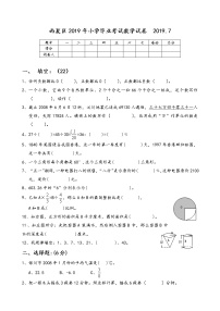 六年级下数学期末测试