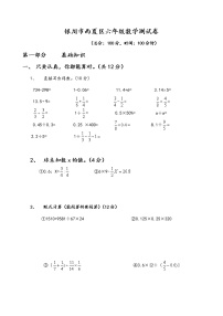 六年级下数学期末测试