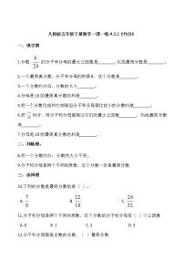 小学数学人教版五年级下册约分测试题