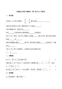 小学数学人教版五年级下册通分课时练习