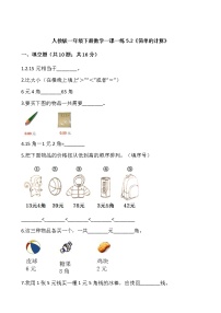 小学数学人教版一年级下册简单的计算课堂检测