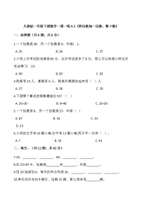 人教版一年级下册6. 100以内的加法和减法（一）两位数加一位数、整十数课后复习题