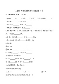 人教版一年级下册数学第六单元检测卷（一）