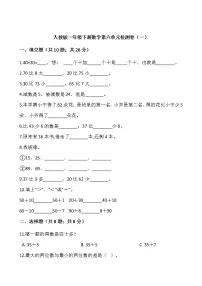 人教版一年级下册数学第六单元检测卷(一)