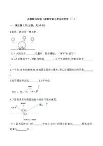 苏教版六年级下册数学第五单元检测卷