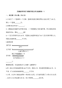 苏教版四年级下册数学第五单元检测卷