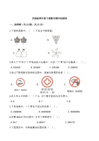 苏教版四年级下册数学期中检测卷