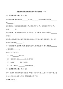 苏教版四年级下册数学第六单元检测卷